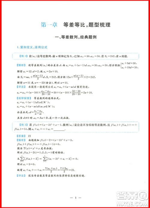 数列2018高考数学拉档提分全攻略参考答案 数列2018高考数学拉档提分全攻略参考答案