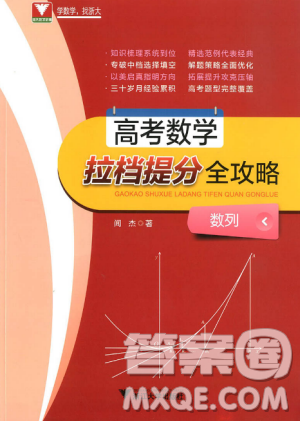 数列2018高考数学拉档提分全攻略参考答案 数列2018高考数学拉档提分全攻略参考答案