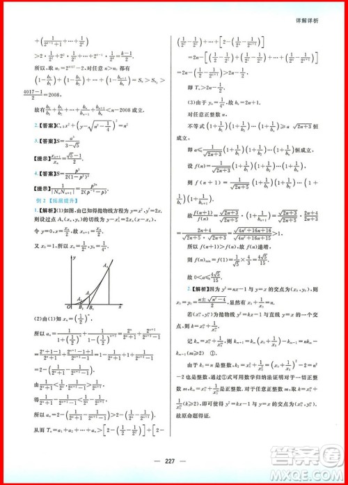 数列2018高考数学拉档提分全攻略参考答案 数列2018高考数学拉档提分全攻略参考答案