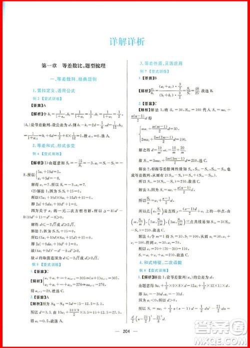数列2018高考数学拉档提分全攻略参考答案 数列2018高考数学拉档提分全攻略参考答案