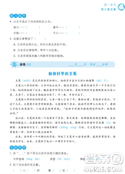 小学语文阅读训练100篇一本2019三年级参考答案 小学语文阅读训练100篇一本2019三年级参考答案