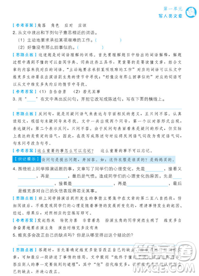 小学语文阅读训练100篇一本2019三年级参考答案 小学语文阅读训练100篇一本2019三年级参考答案