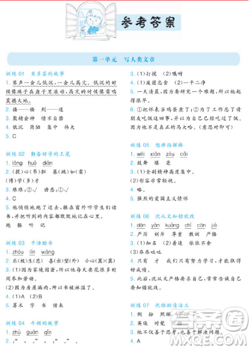 小学语文阅读训练100篇一本2019三年级参考答案 小学语文阅读训练100篇一本2019三年级参考答案
