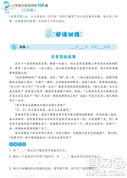 小学语文阅读训练100篇一本2019三年级参考答案 小学语文阅读训练100篇一本2019三年级参考答案