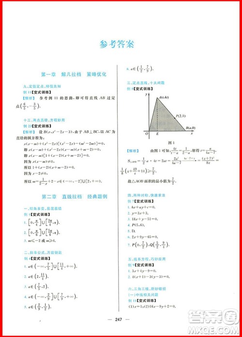 2018浙大优学高考数学拉档提分全攻略解析几何答案