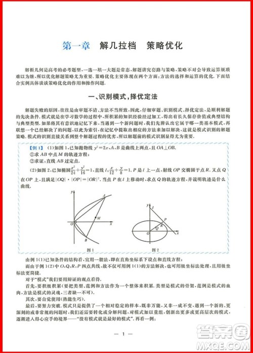 2018浙大优学高考数学拉档提分全攻略解析几何答案