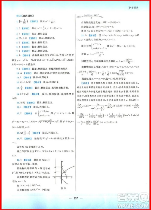 2018浙大优学高考数学拉档提分全攻略解析几何答案 2018浙大优学高考数学拉档提分全攻略解析几何答案