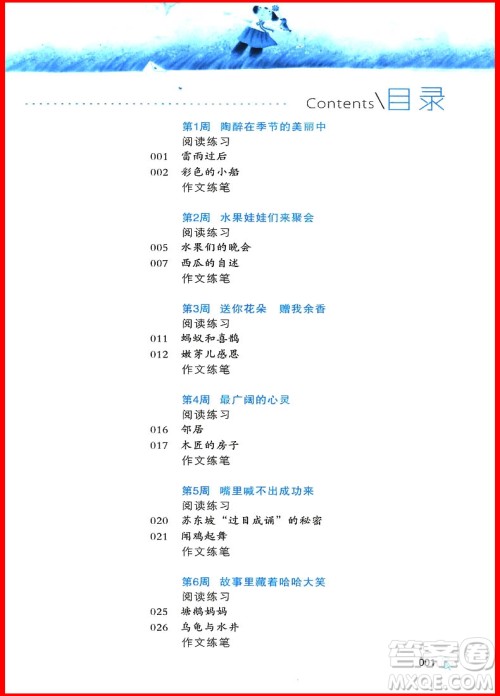 2018年二年级语文新阅读与作文参考答案 2018年二年级语文新阅读与作文参考答案