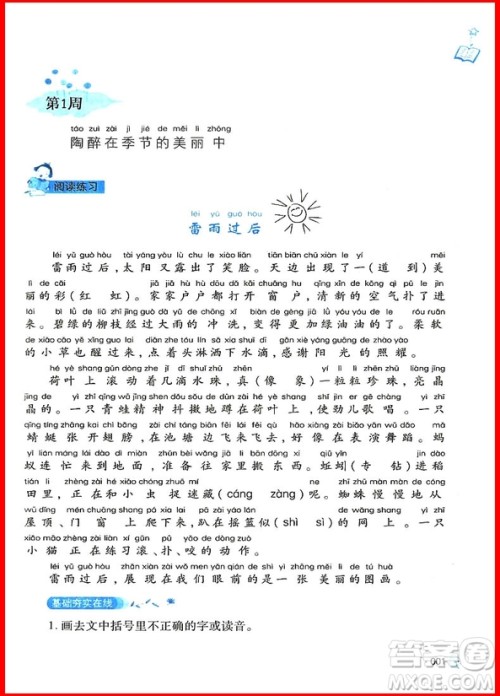 2018年二年级语文新阅读与作文参考答案 2018年二年级语文新阅读与作文参考答案