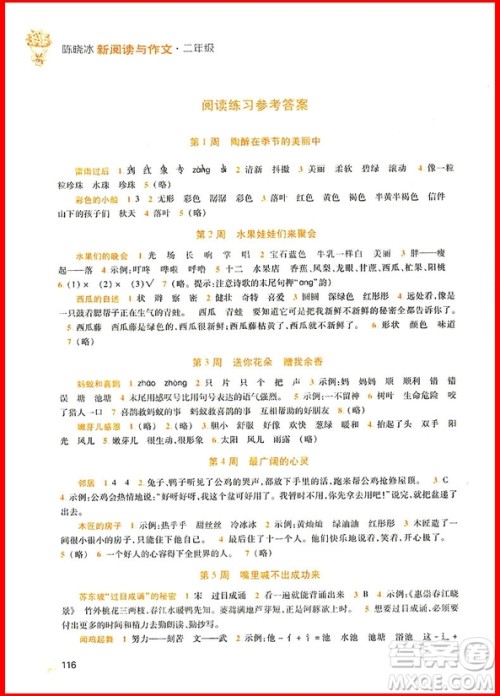 2018年二年级语文新阅读与作文参考答案 2018年二年级语文新阅读与作文参考答案