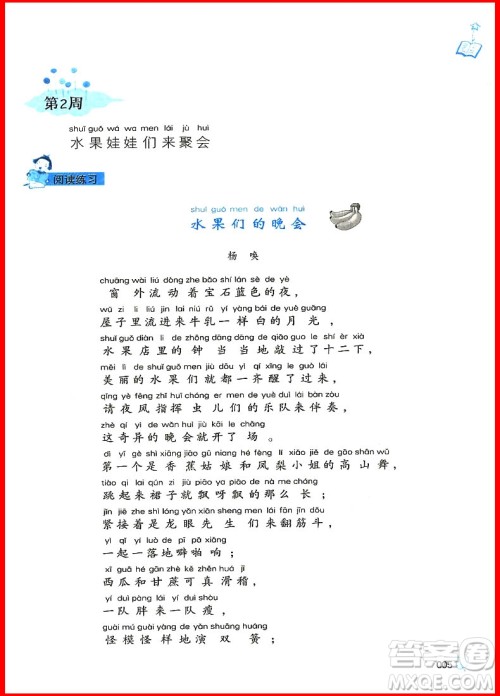 2018年二年级语文新阅读与作文参考答案 2018年二年级语文新阅读与作文参考答案