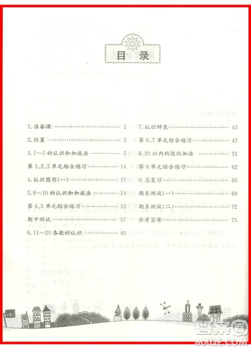 2018年课前课后同步练习数学一年级上册人教版参考答案 2018年课前课后同步练习数学一年级上册人教版参考答案