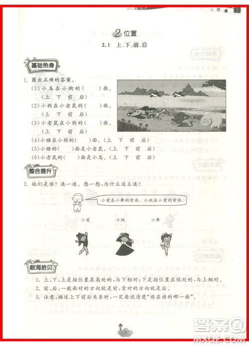 2018年课前课后同步练习数学一年级上册人教版参考答案 2018年课前课后同步练习数学一年级上册人教版参考答案