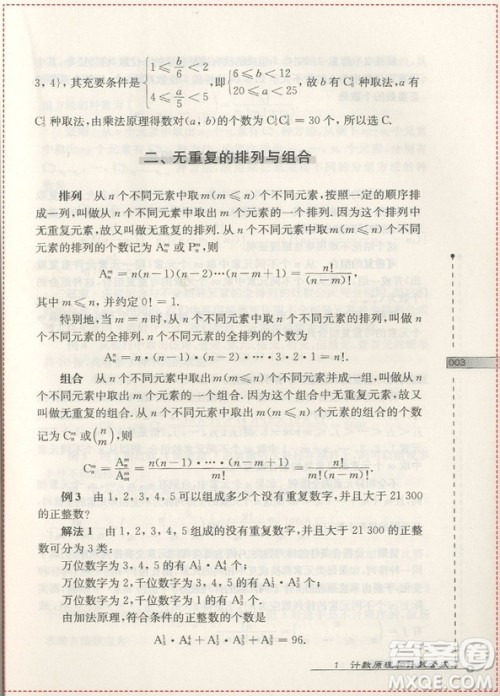 第二版数学奥林匹克小丛书高中卷11组合数学参考答案 第二版数学奥林匹克小丛书高中卷11组合数学参考答案