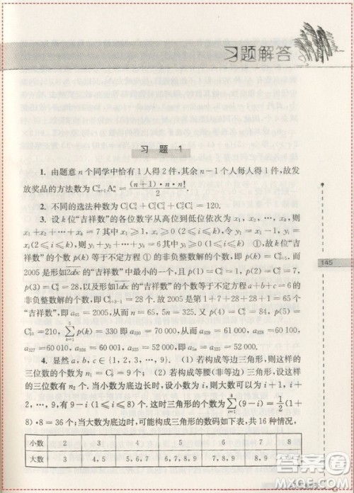 第二版数学奥林匹克小丛书高中卷11组合数学参考答案 第二版数学奥林匹克小丛书高中卷11组合数学参考答案