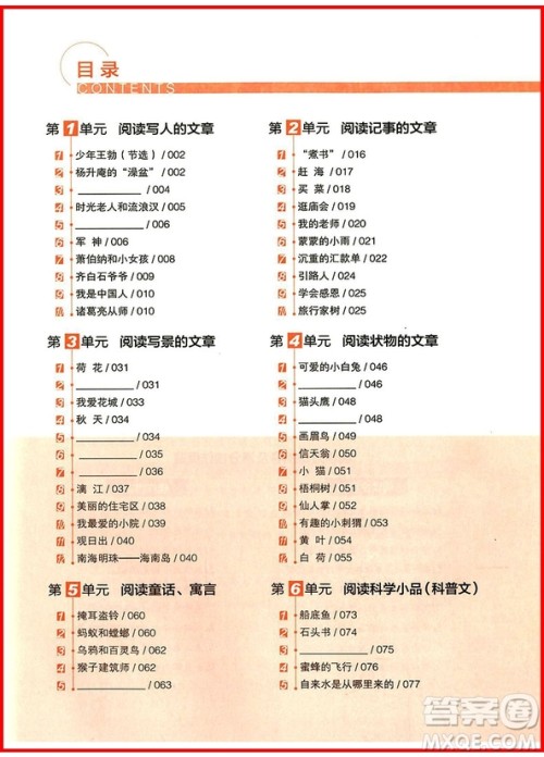 2018年三年级语文读出好成绩通用版参考答案