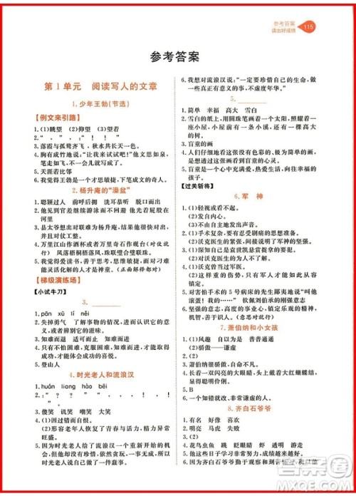 2018年三年级语文读出好成绩通用版参考答案
