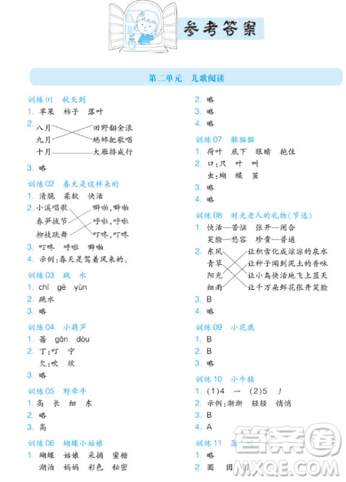 一本2019小学语文阅读训练100篇二年级参考答案