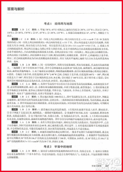 2019新版百题大过关高考地理基础选择百题答案