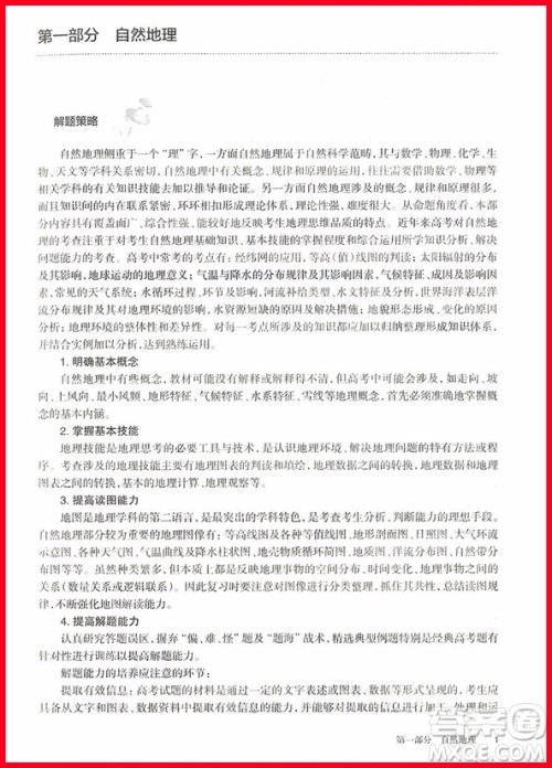 2019新版百题大过关高考地理基础选择百题答案