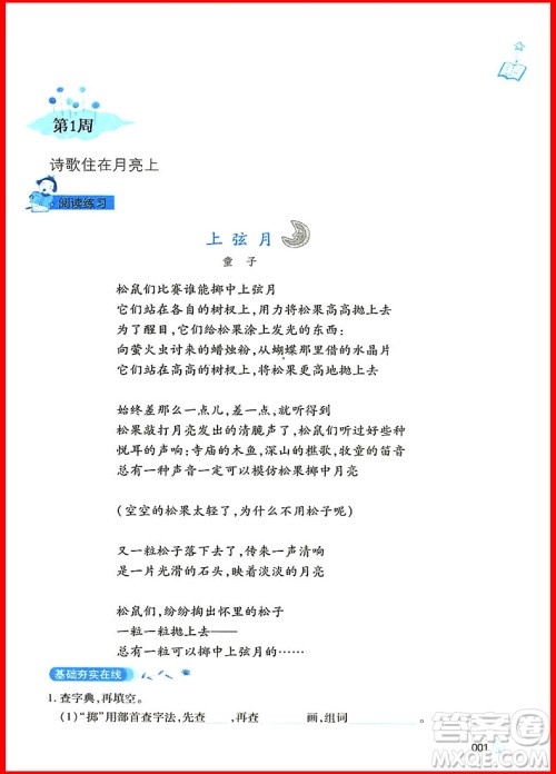 2018年三年级语文新阅读与作文第八次修订版参考答案 2018年三年级语文新阅读与作文第八次修订版参考答案