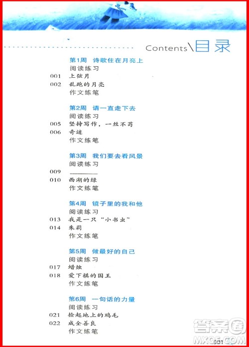 2018年三年级语文新阅读与作文第八次修订版参考答案