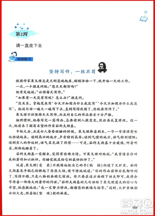 2018年三年级语文新阅读与作文第八次修订版参考答案 2018年三年级语文新阅读与作文第八次修订版参考答案
