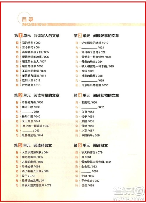 2018年通用版读出好成绩五年级语文参考答案 2018年通用版读出好成绩五年级语文参考答案