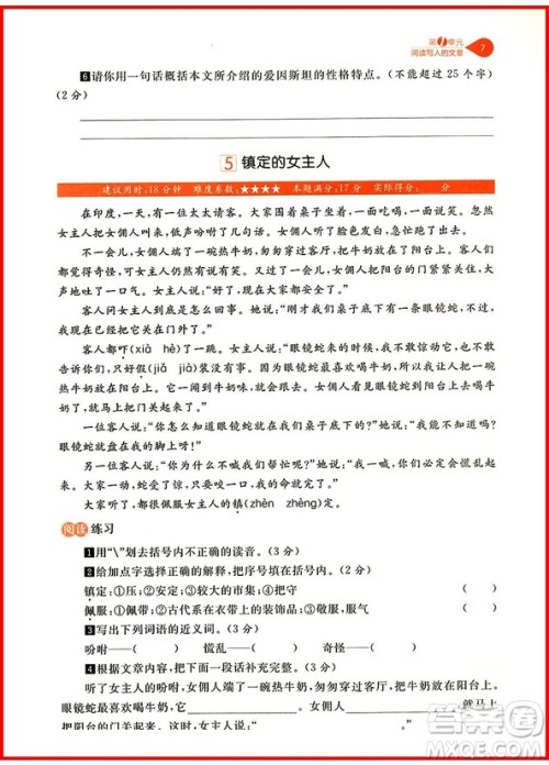 2018年通用版读出好成绩五年级语文参考答案