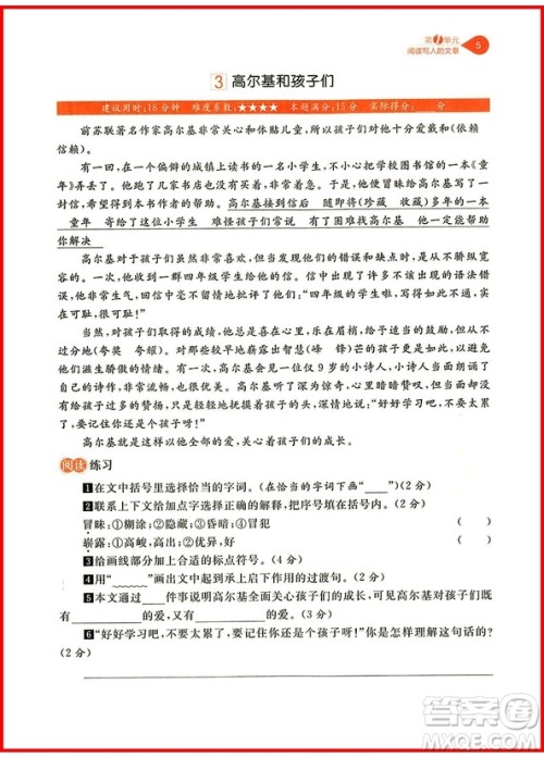 2018年通用版读出好成绩五年级语文参考答案 2018年通用版读出好成绩五年级语文参考答案