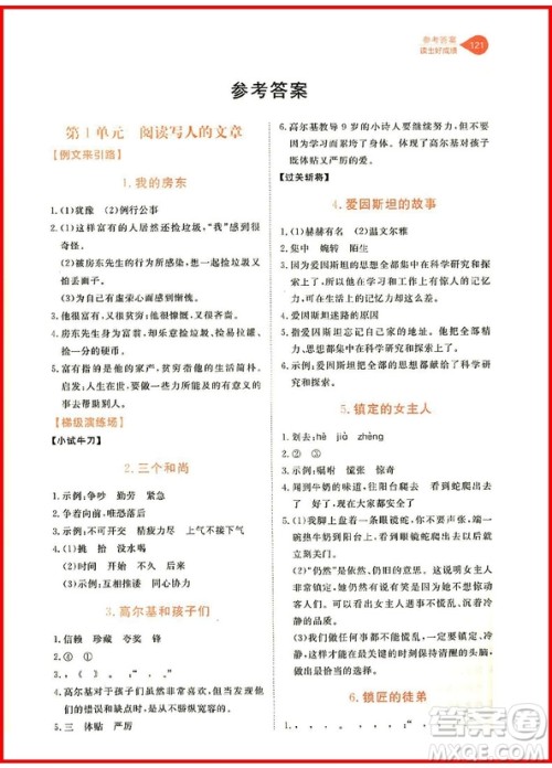 2018年通用版读出好成绩五年级语文参考答案 2018年通用版读出好成绩五年级语文参考答案