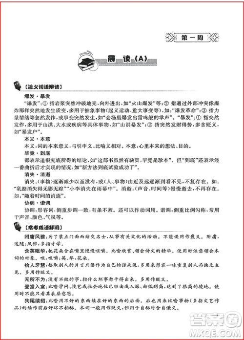 2018新版早晚读与练高三语文通用版参考答案 2018新版早晚读与练高三语文通用版参考答案