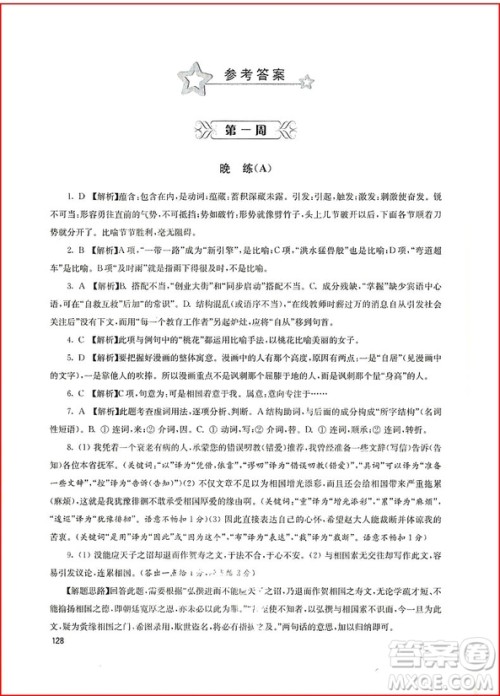 2018新版早晚读与练高三语文通用版参考答案 2018新版早晚读与练高三语文通用版参考答案