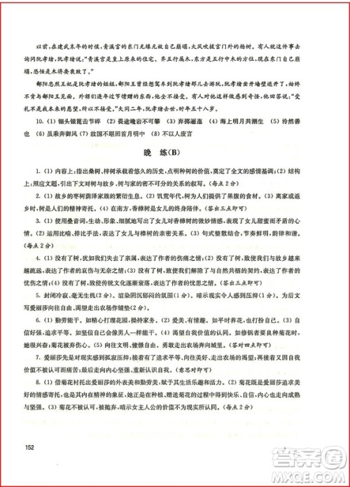 2018新版早晚读与练高三语文通用版参考答案 2018新版早晚读与练高三语文通用版参考答案