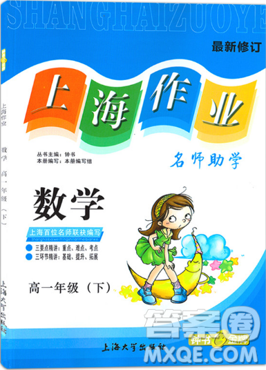 钟书金牌2019上海作业数学高一年级下册参考答案最新 钟书金牌2019上海作业数学高一年级下册参考答案最新