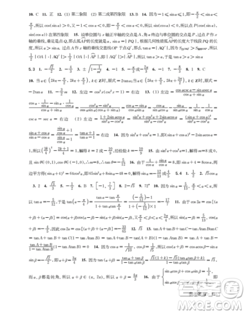 钟书金牌2019上海作业数学高一年级下册参考答案最新 钟书金牌2019上海作业数学高一年级下册参考答案最新