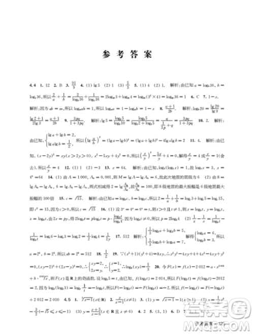 ​钟书金牌2019上海作业数学高一年级下册参考答案最新