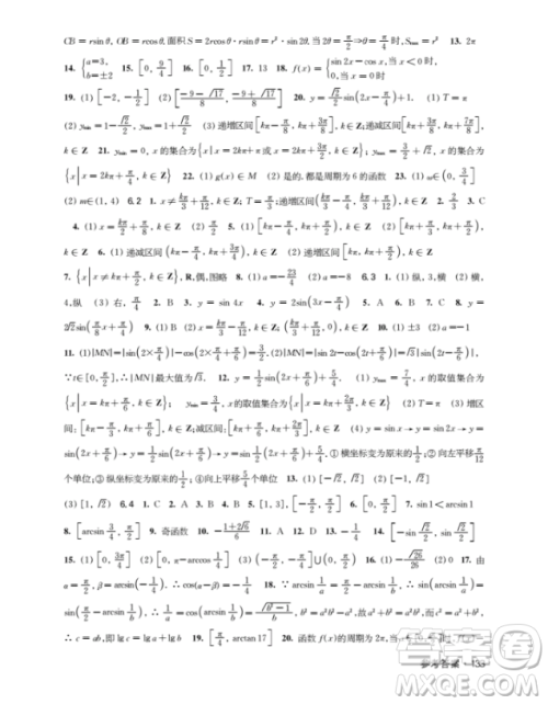 钟书金牌2019上海作业数学高一年级下册参考答案最新 钟书金牌2019上海作业数学高一年级下册参考答案最新