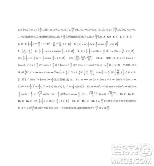 钟书金牌2019上海作业数学高一年级下册参考答案最新 钟书金牌2019上海作业数学高一年级下册参考答案最新