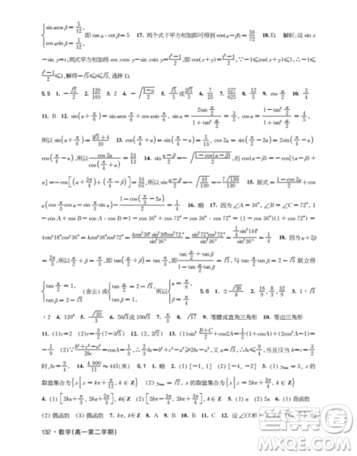 钟书金牌2019上海作业数学高一年级下册参考答案最新 钟书金牌2019上海作业数学高一年级下册参考答案最新