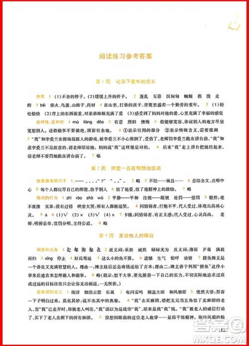 2018年五年级语文新阅读与作文第八次修订版参考答案 2018年五年级语文新阅读与作文第八次修订版参考答案