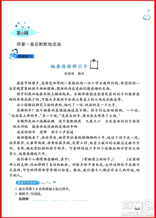 2018年五年级语文新阅读与作文第八次修订版参考答案