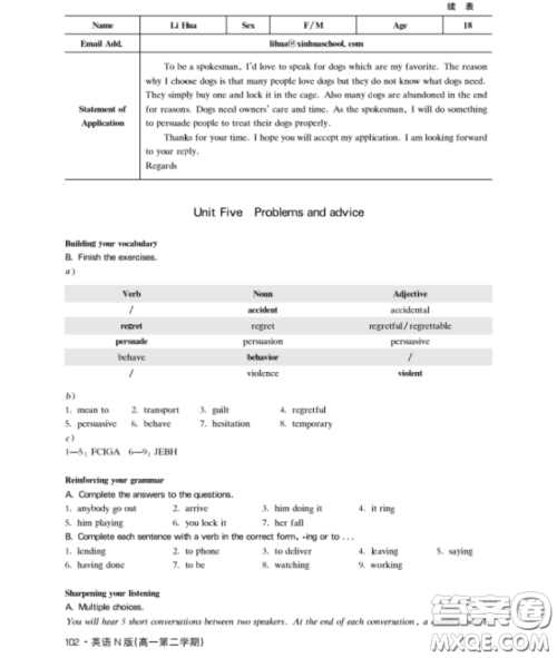 钟书金牌上海作业高一下英语N版最新参考答案