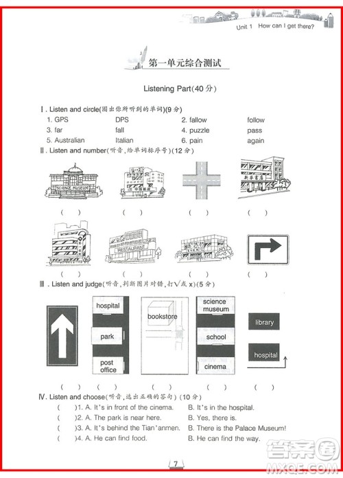 2018年人教版课前课后同步练习六年级上册英语参考答案