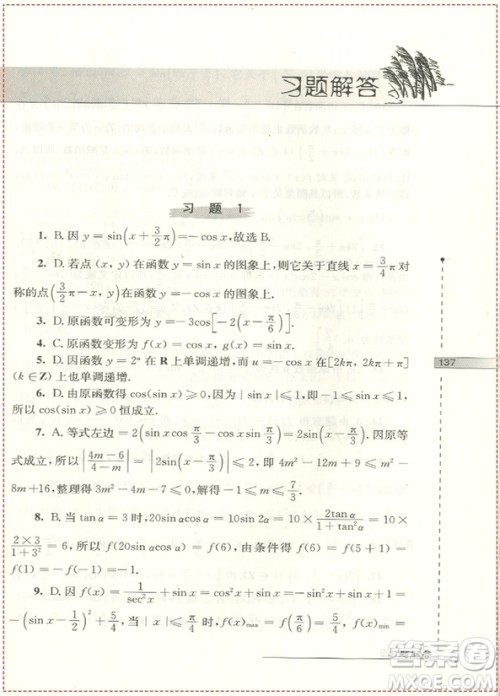 第二版三角函数数学奥林匹克小丛书高中卷3专题答案 第二版三角函数数学奥林匹克小丛书高中卷3专题答案