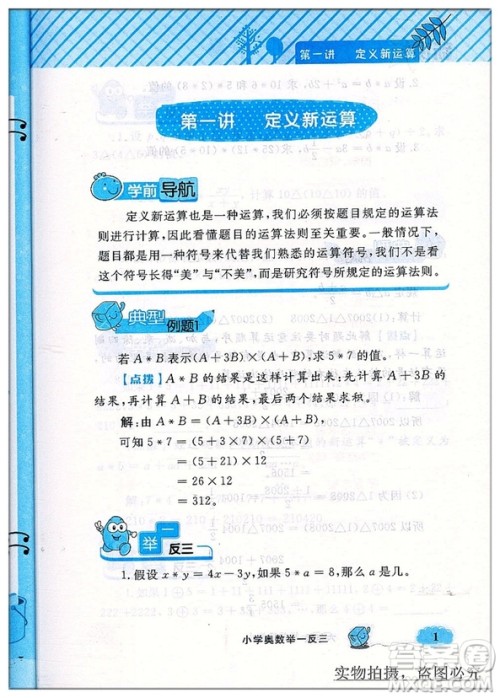 2018新版钟书G金牌小学奥数举一反三A版6年级答案