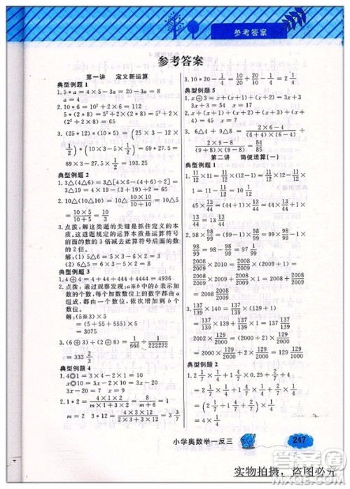 2018新版钟书G金牌小学奥数举一反三A版6年级答案