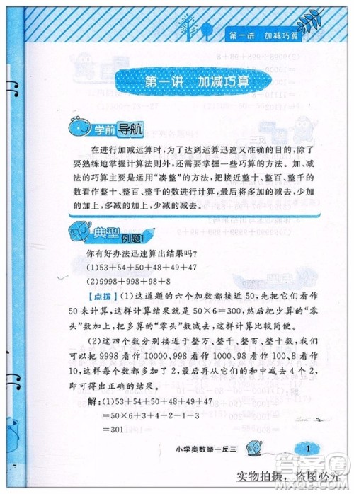 钟书G金牌2018新版小学奥数举一反三A版3年级参考答案