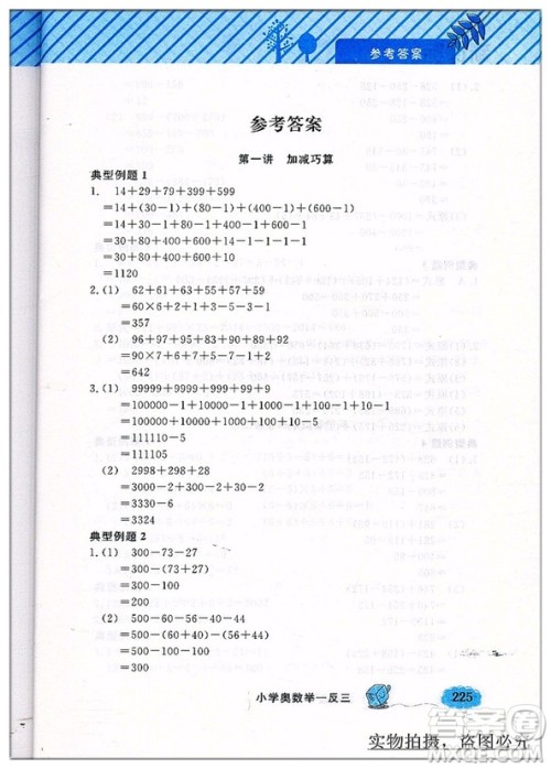 钟书G金牌2018新版小学奥数举一反三A版3年级参考答案