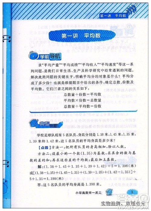 2018新版A版5年级钟书G金牌小学奥数举一反三答案